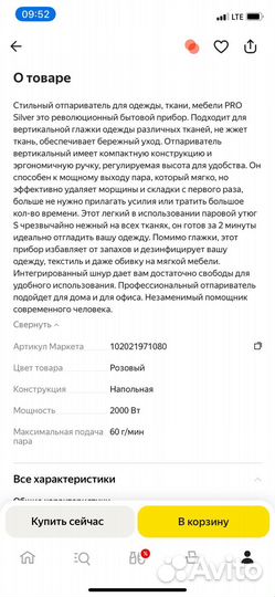 Отпариватель