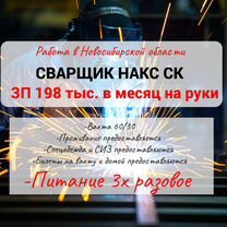 Сварщик накс ск