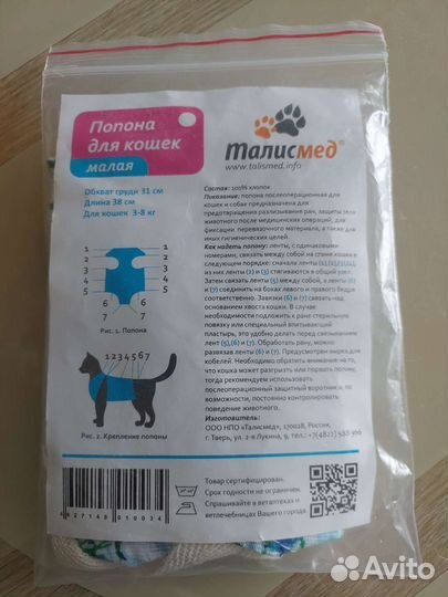 Попона для кошек