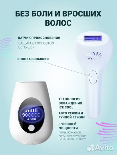 Фотоэпилятор