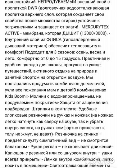 Комбинезон softshell 92 98