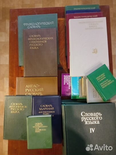 Словари, Справочники и Учебники