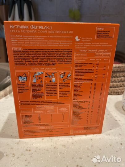 Детская смесь нутрилак 1