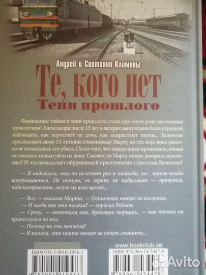 Андрей и Светлана Климовы Те, кого нет