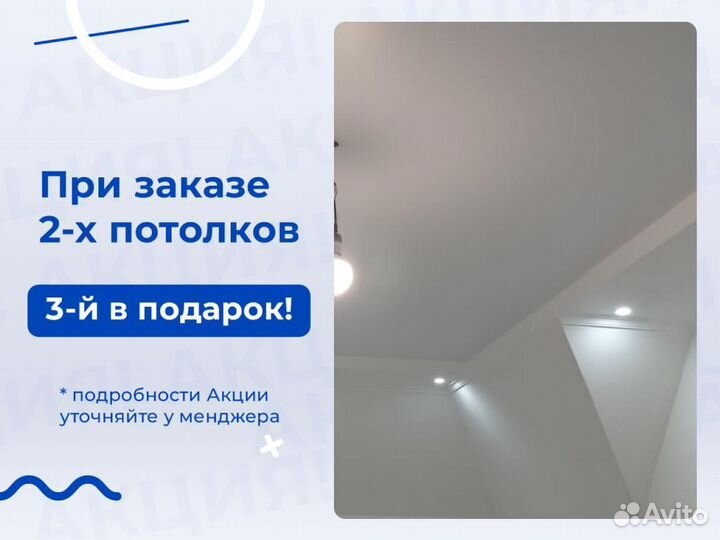 Натяжной потолок