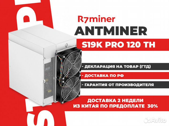 Asic AntMiner S19K PRO 120TH NEW на складе