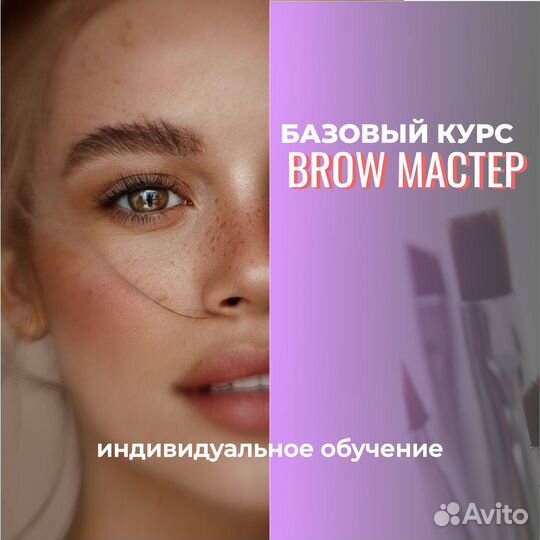 Обучение курс бровист