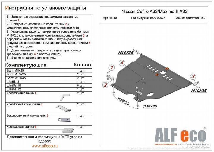 Защита картера и кпп для Nissan Cefiro 3 Maxima 5