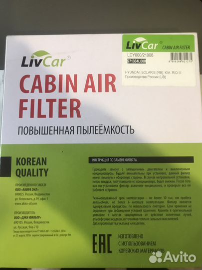 Салонный фильтр hyundai solaris, kia rio