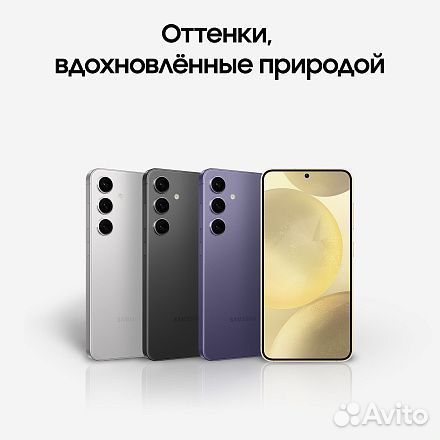 Samsung Galaxy S24, 12/256 ГБ