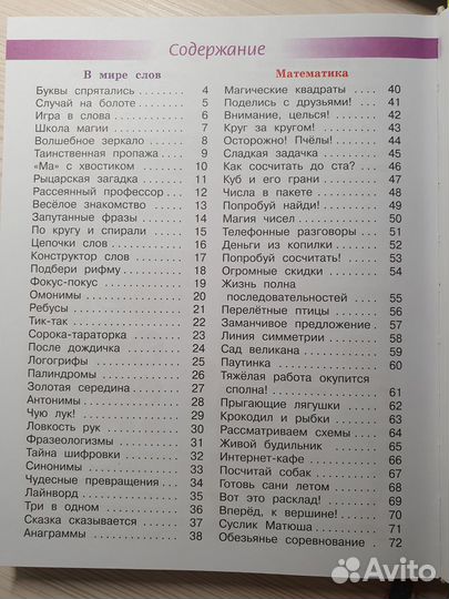 Большая книга логических игр и головоломок Гордиен