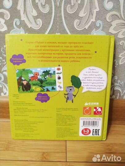 Книга найди и покажи малыш