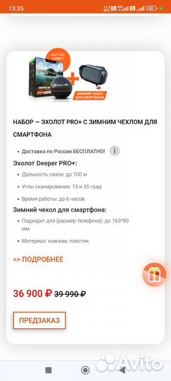 Эхолот