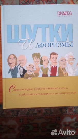 Книга шутки и афоризмы новая
