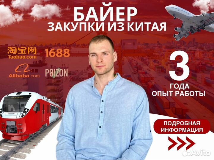 Посредник в Китае.Доставка.1688,Алибаба,Байер