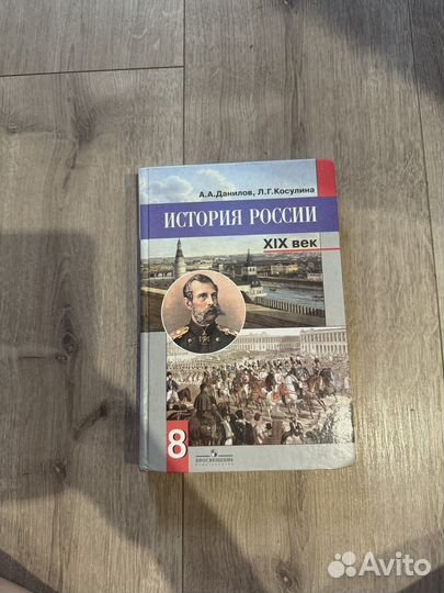 Учебник история 8 класс