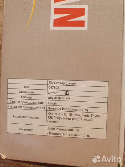 Сковорода Вок новая Ed Pan