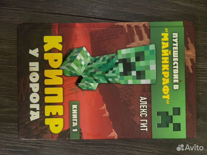 Minecraft книги
