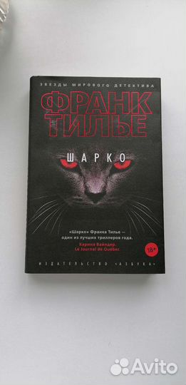 Франк Тилье 