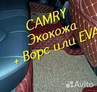 Коврики на toyota camry 70 50 55 40 30 из экокожи