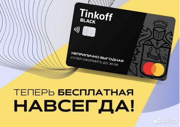 Карта tinkoff black