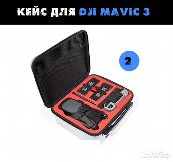 Кейс для Dji mavic 3