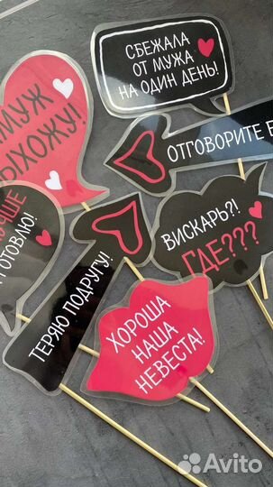 Фотобутафория на девичник/свадьбу