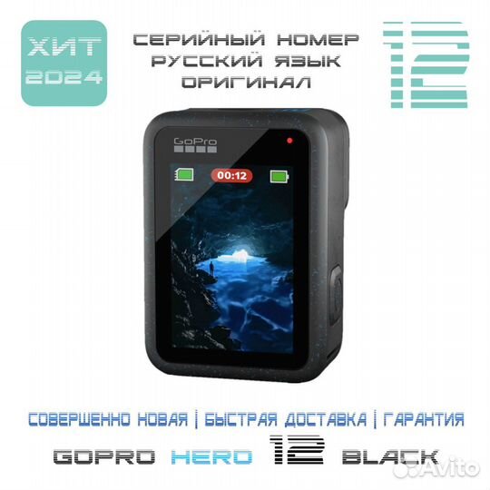 Экшн-камера GoPro Hero 12 Black. Новая. Отзывы 5.0