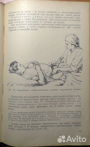 Учебник Акушерство. 1954
