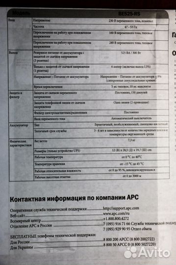Ибп APC Schneider Back-UPS ES 525