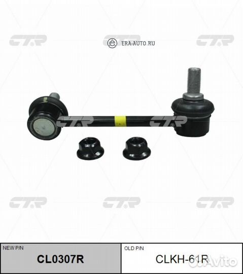 CTR CL0307R Стойка стабилизатора (старый арт. clkh
