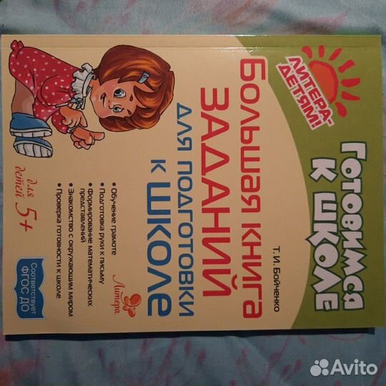 Подготовка к школе