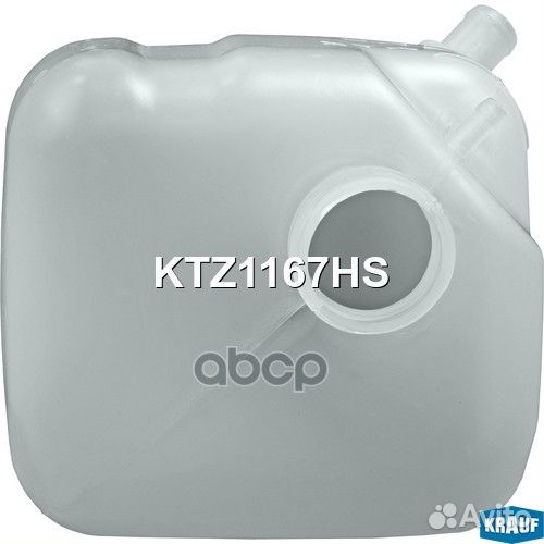 Бачок расширительный KTZ1167HS Krauf
