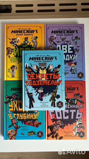 Майн крафт, Minecraft, преключенческие книги