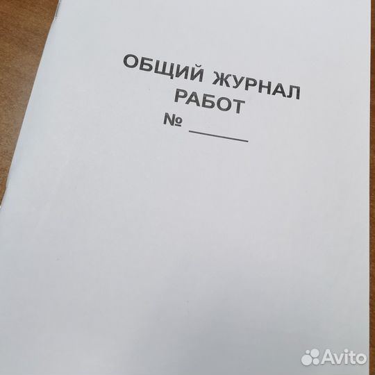 Общий журнал работ