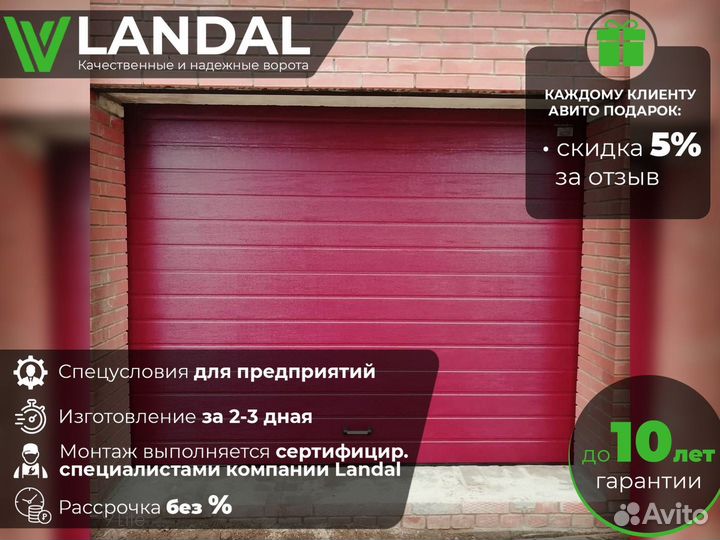 Гаражные секционные ворота