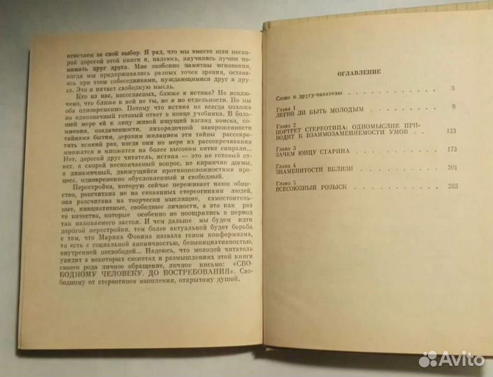 Выбираю свободную тему. Психология для подростков