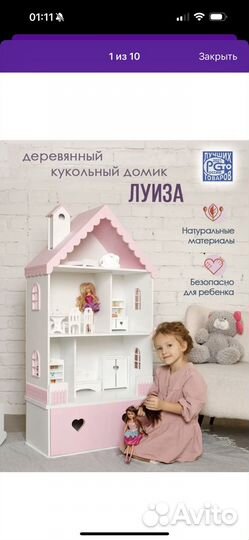 Домик кукольный