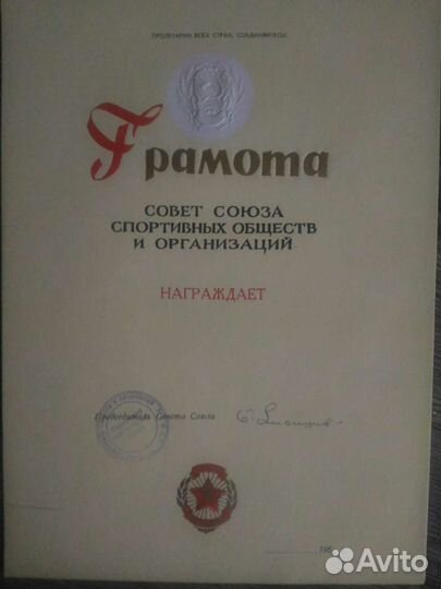 Грамота