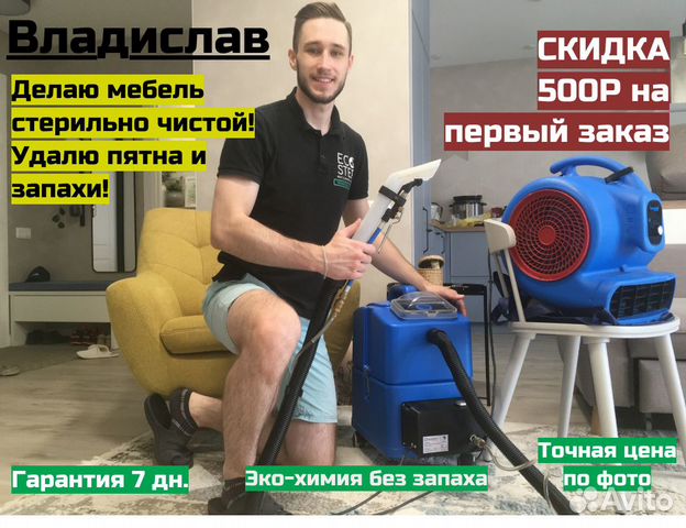 Химчистка мебели, матрасов, ковров у вас дома