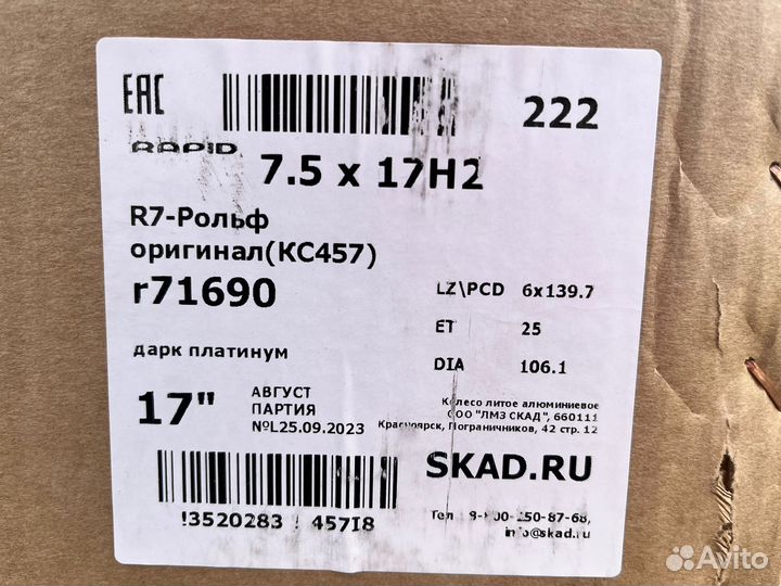 Диски R17 кик R7 Рольф