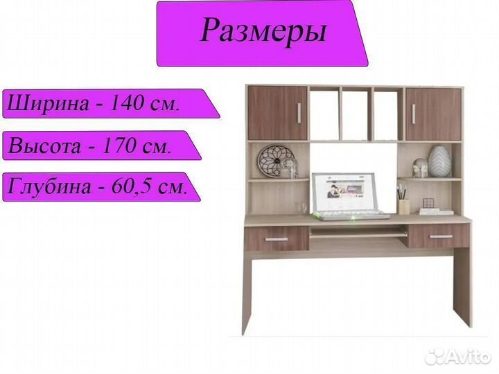 Компьютерный стол