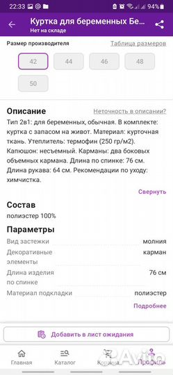 Куртка для беременных зима
