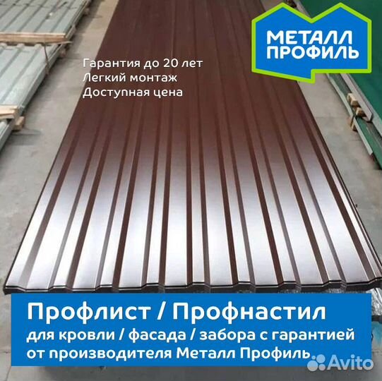 Профнастил (профлист)