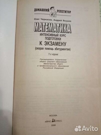 Математика О. Черкасов, А. Якушев. ЕГЭ