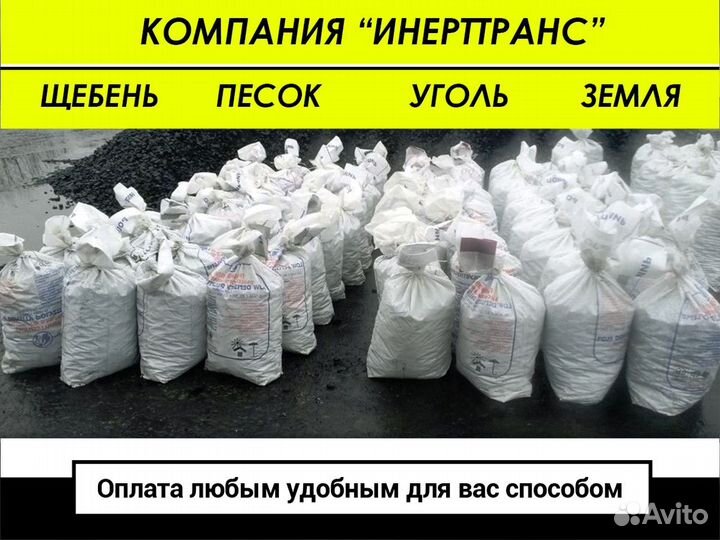 Уголь