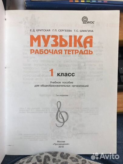 Рабочая тетрадь по Музыке 1 кл. Критская Е.Д