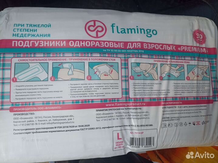 Подгузники для взрослых Flamingo 30 шт., L(3)