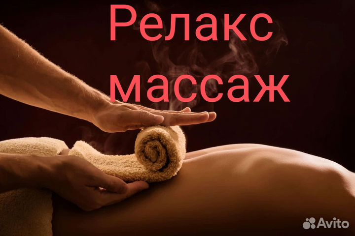 Массаж