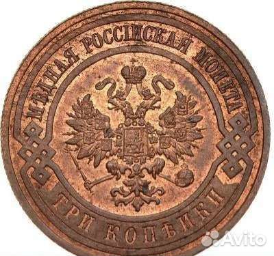 Монета 1908 года 3 копейки